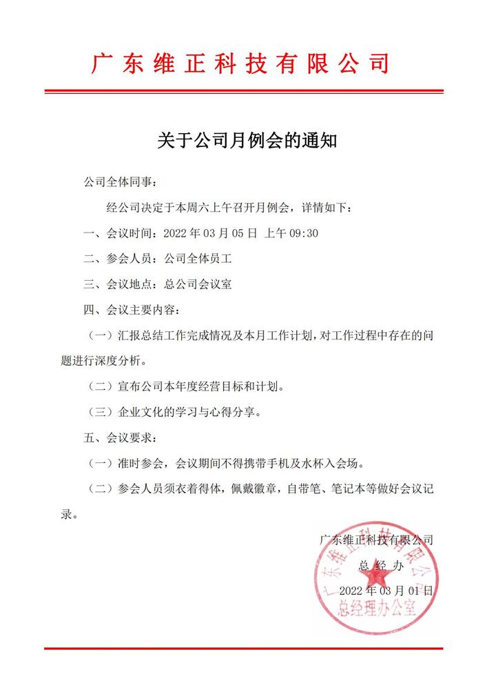 2022.3.1關于月例會的通知_00.jpg