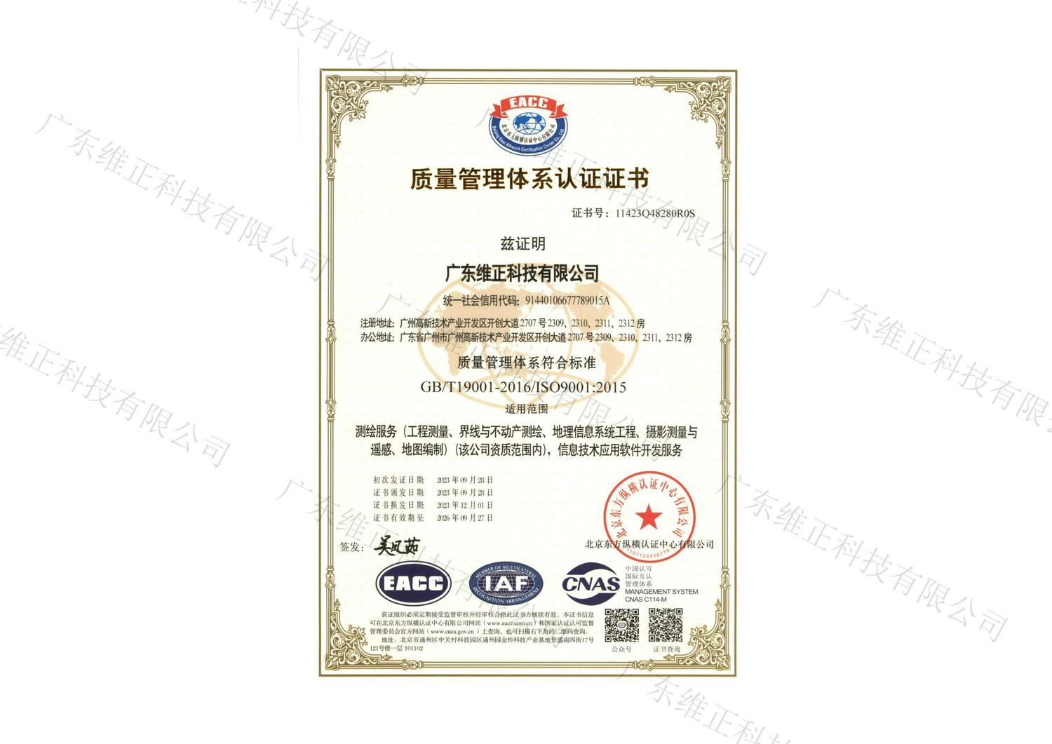GZ-R007884廣東維正科技有限公司_00 - 副本_02.jpg