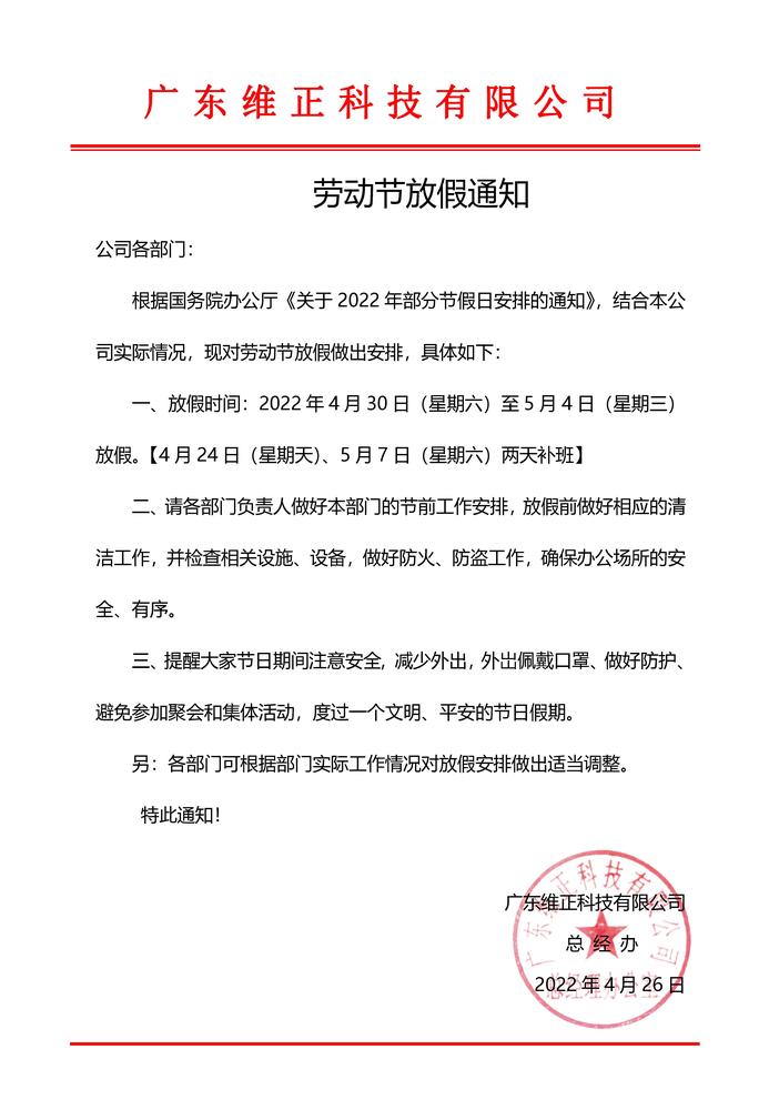 勞動節放假通知.jpg