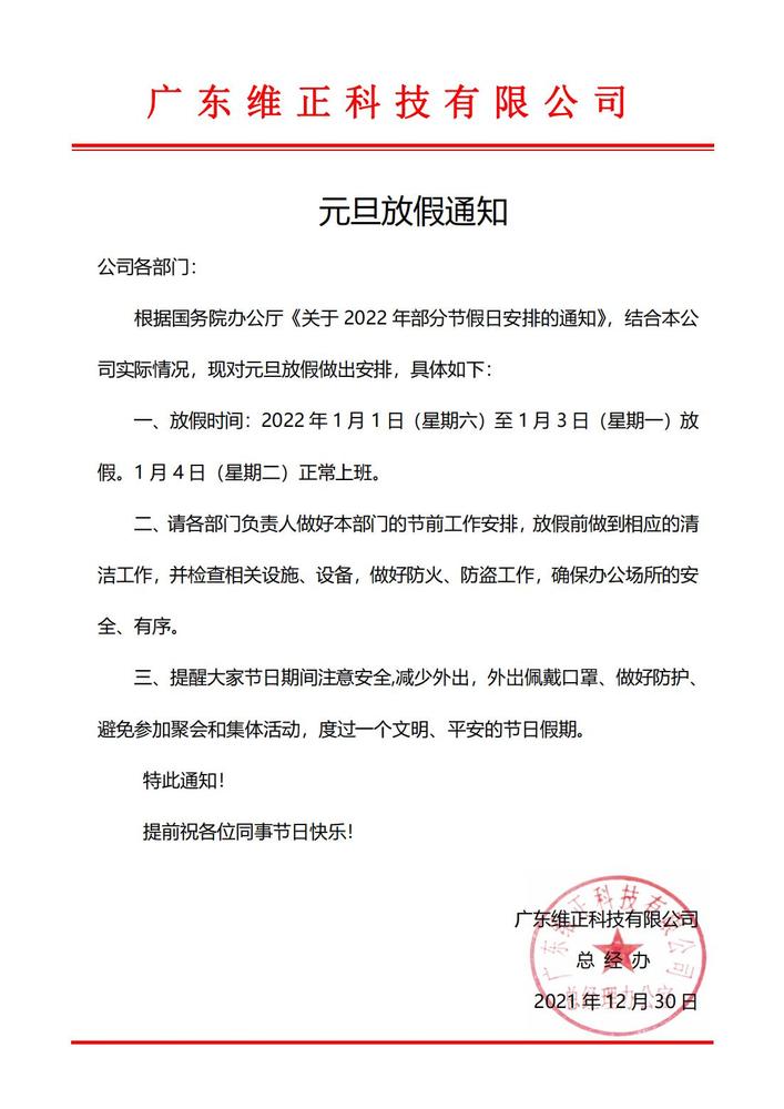 元旦放假通知_00.jpg