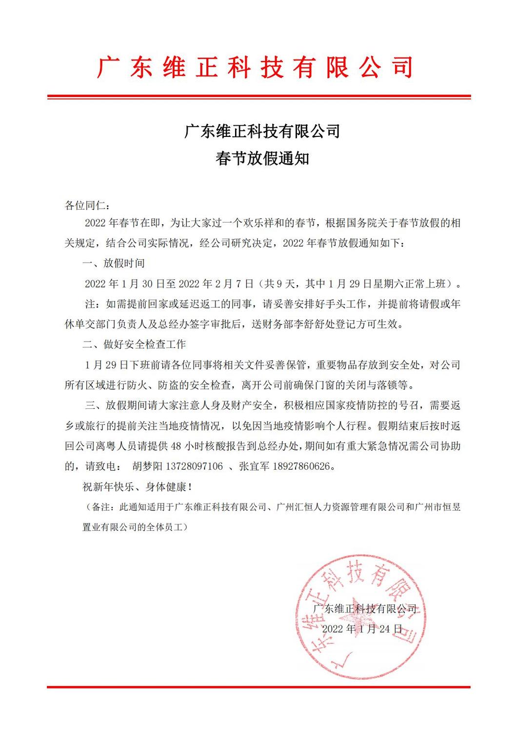 春節放假通知_00.jpg