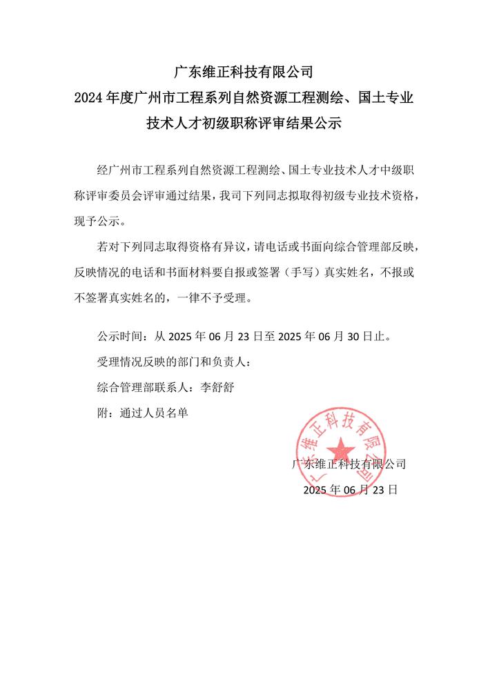 初級評后公示（評審）_00.jpg