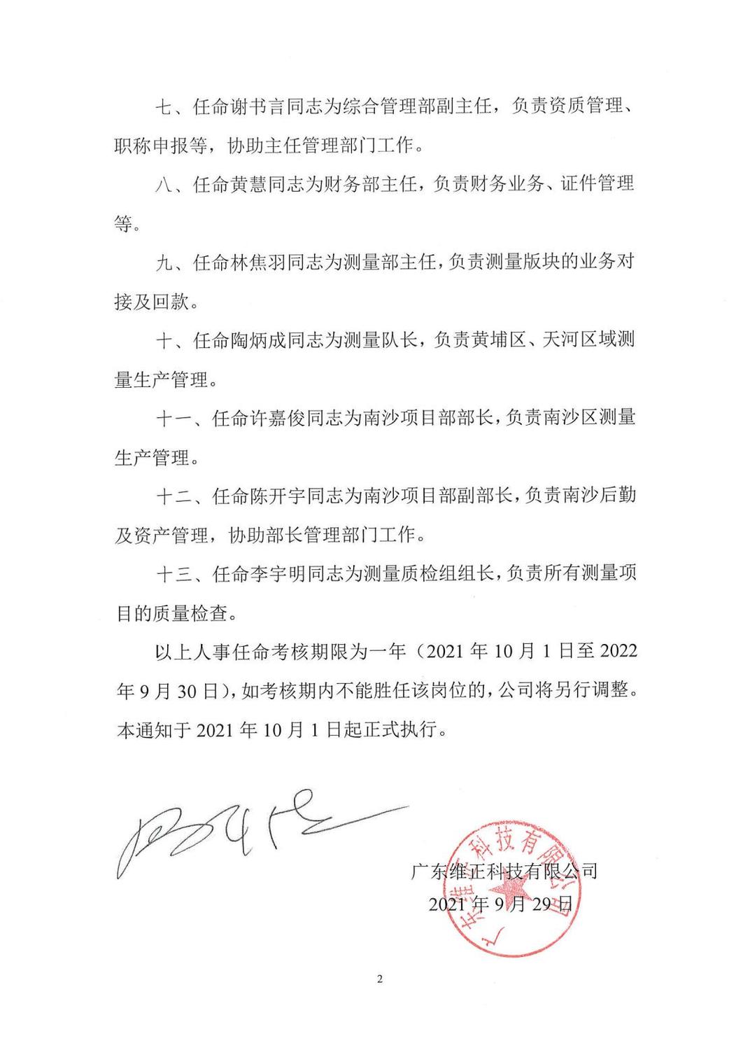 廣東維正科技有限公司  關于公司崗位調整的通知_01.jpg