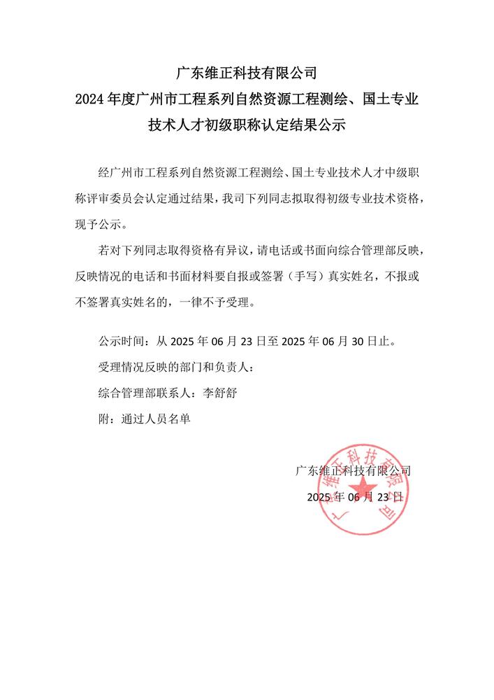 初級評后公示（認定）-副本_00.jpg